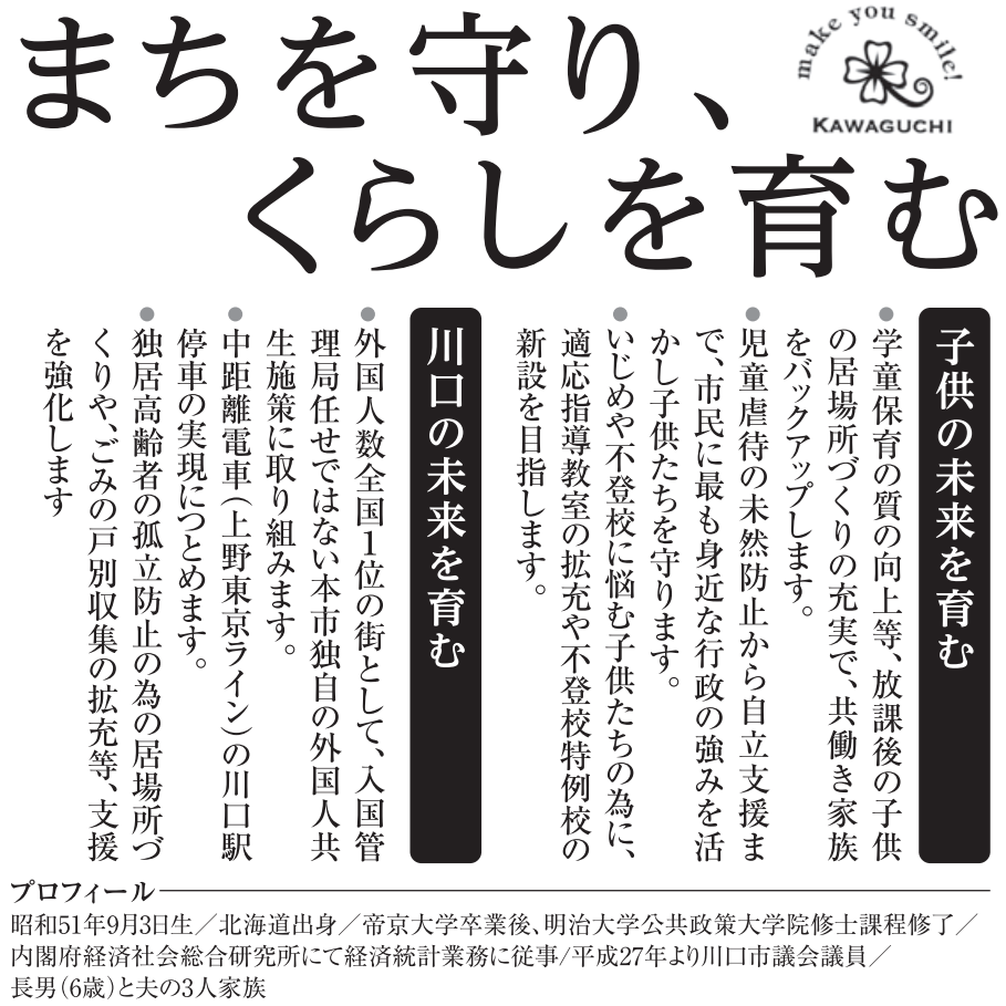 青山聖子議員の選挙公報