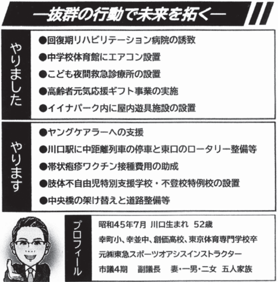 江袋正敬議員の選挙公報