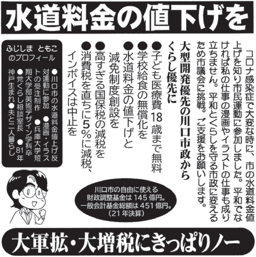 藤嶋朋子ふじしまともこ議員の選挙公報