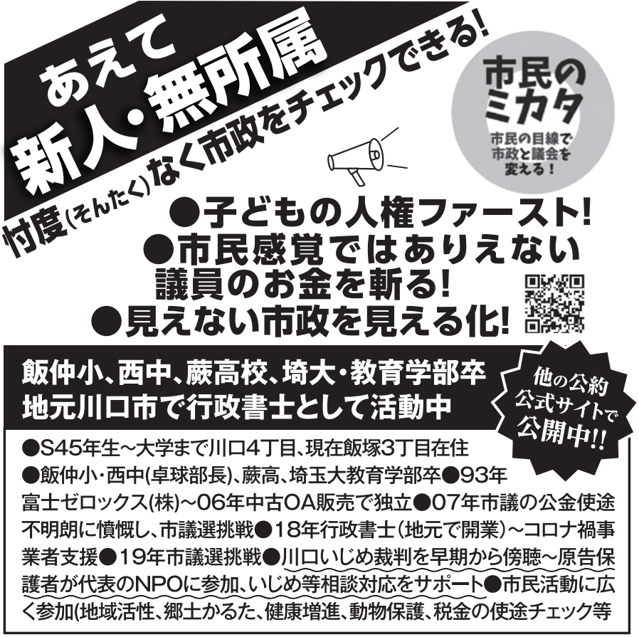 藤田貢議員の選挙公報