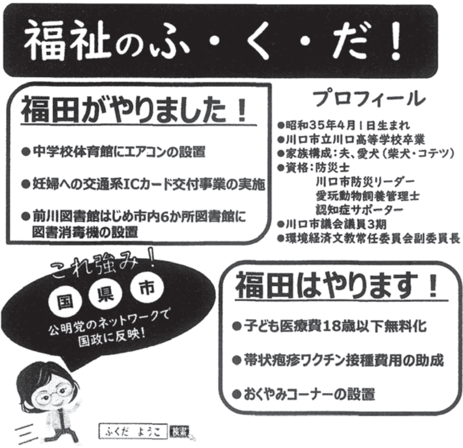 福田洋子議員の選挙公報