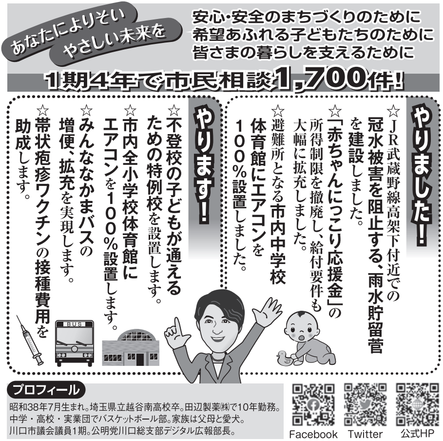 福森悦子議員の選挙公報