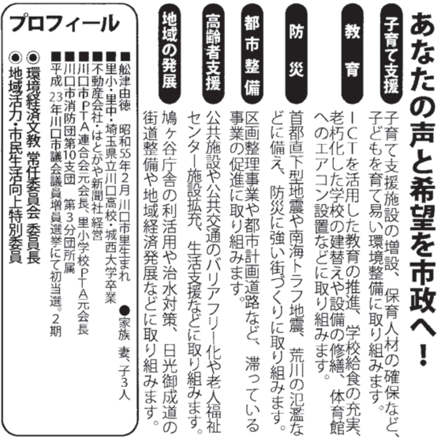 舩津由徳議員の選挙公報