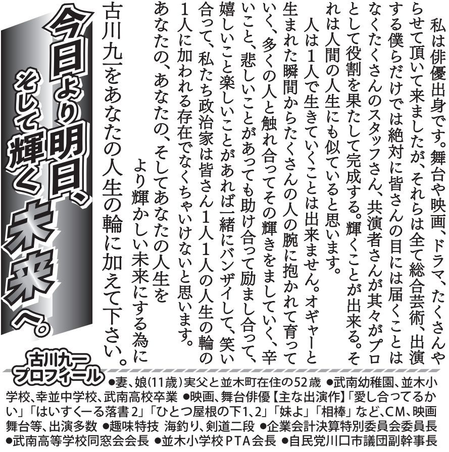 古川九一議員の選挙公報