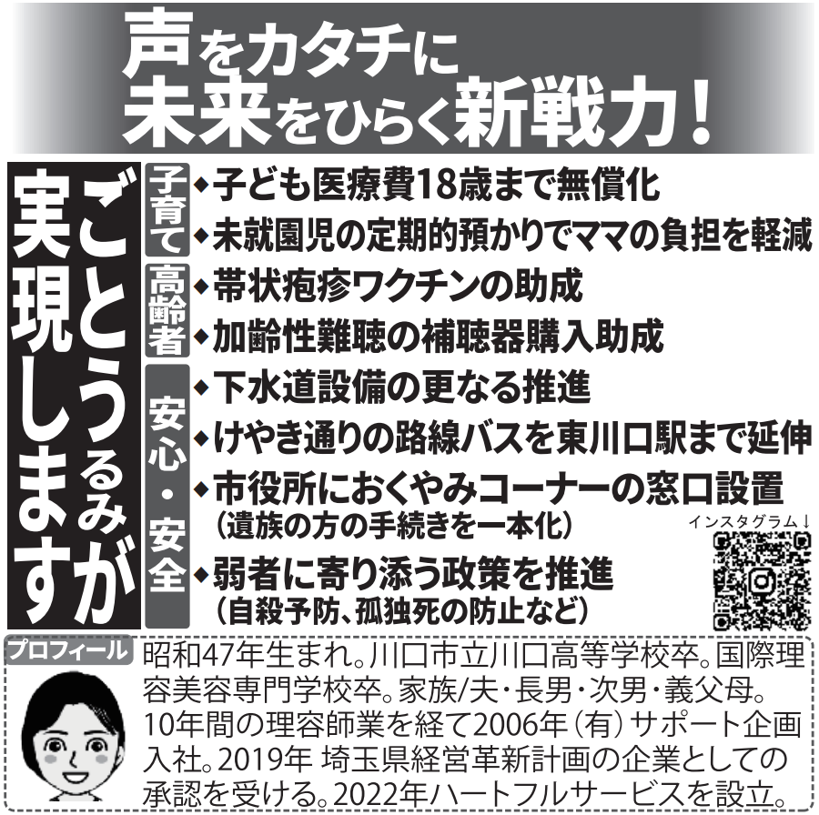 後藤留美議員の選挙公報