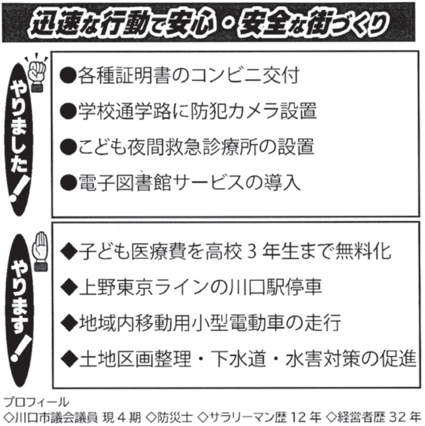 幡野茂議員の選挙公報