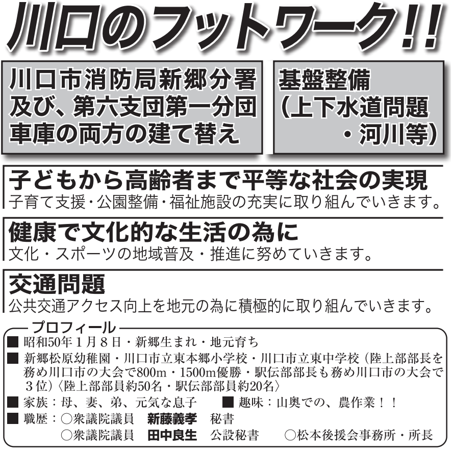 飯塚孝行議員の選挙公報