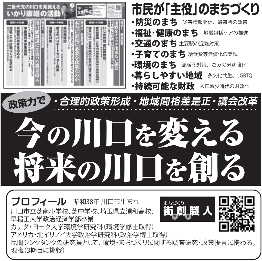 碇康雄議員の選挙公報
