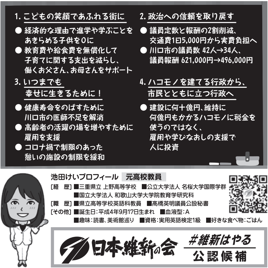 池田けい議員の選挙公報