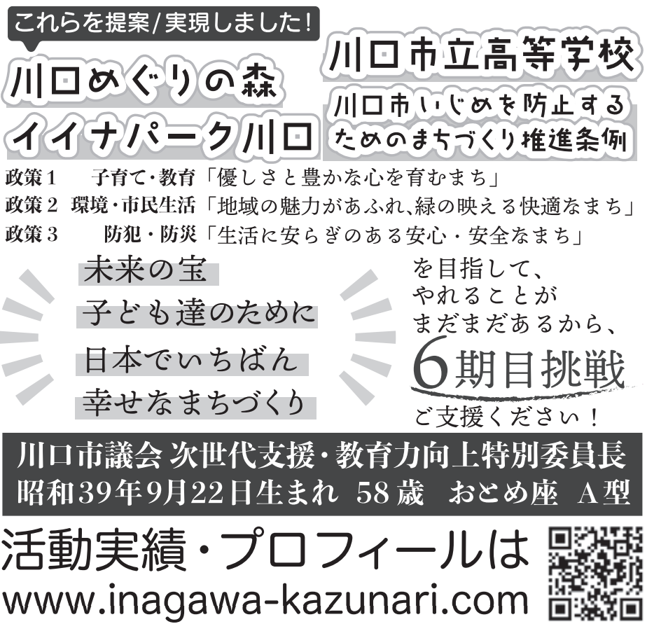 稲川和成議員の選挙公報
