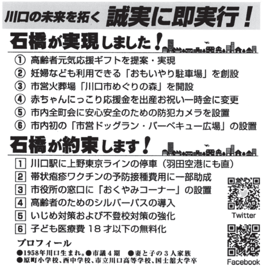 石橋俊伸議員の選挙公報