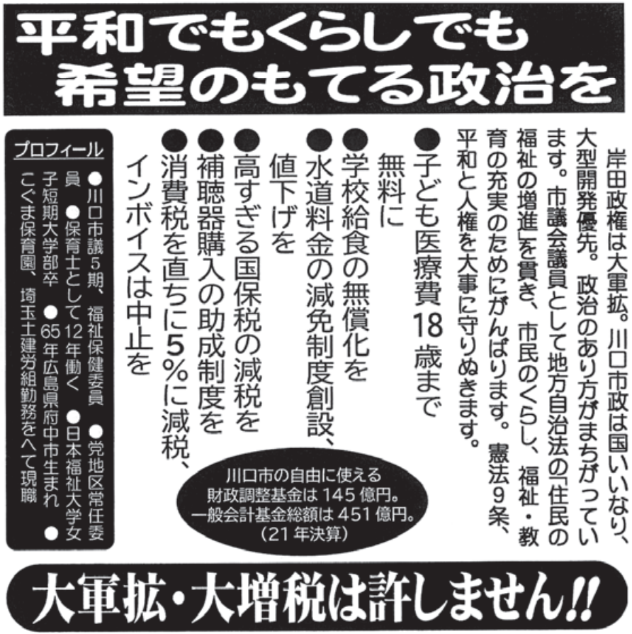 板橋博美議員の選挙公報