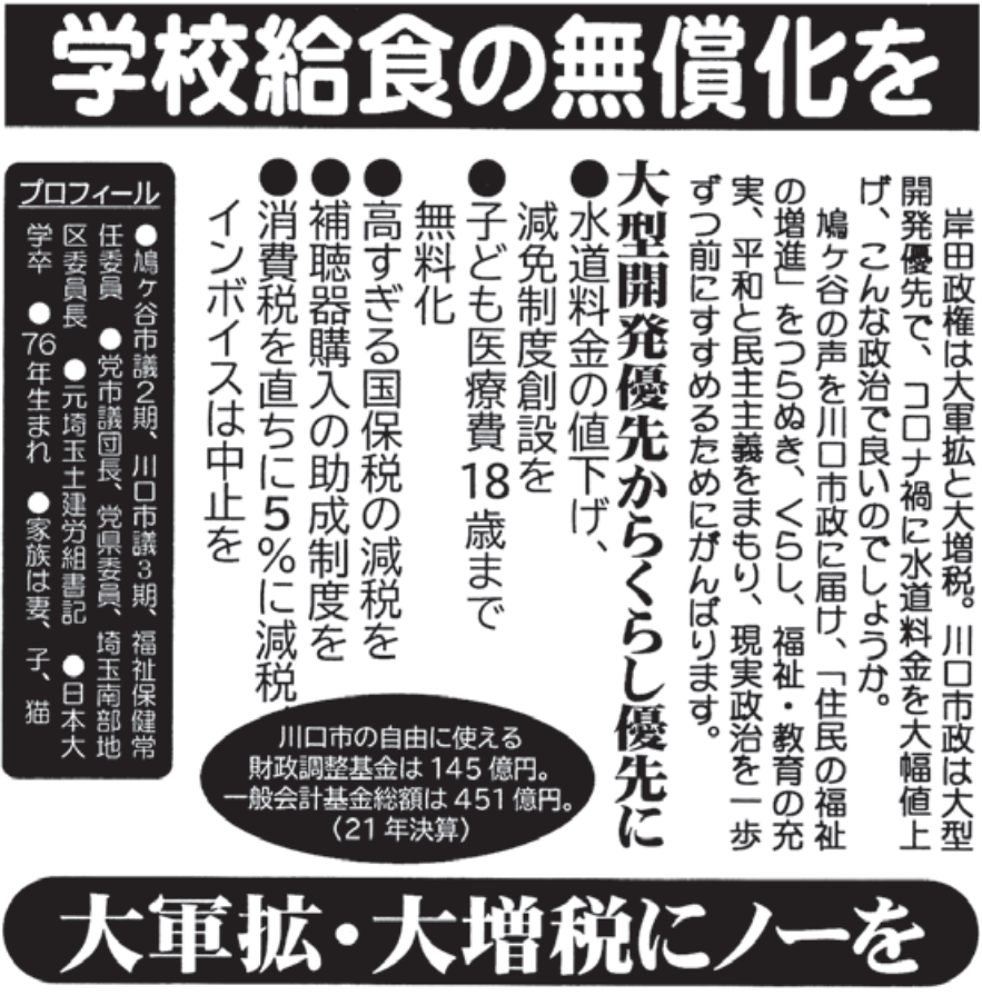 金子幸弘議員の選挙公報