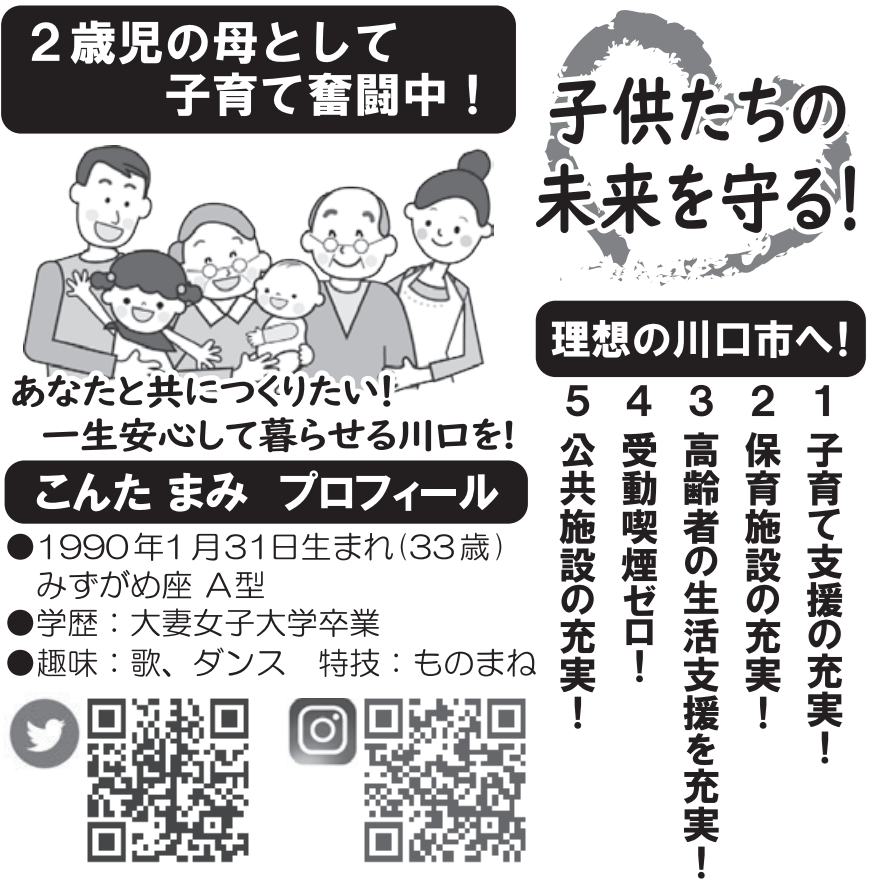 今田真美議員の選挙公報
