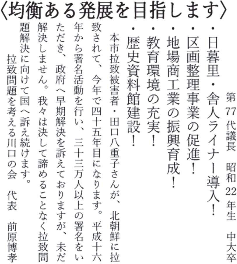 前原博孝議員の選挙公報