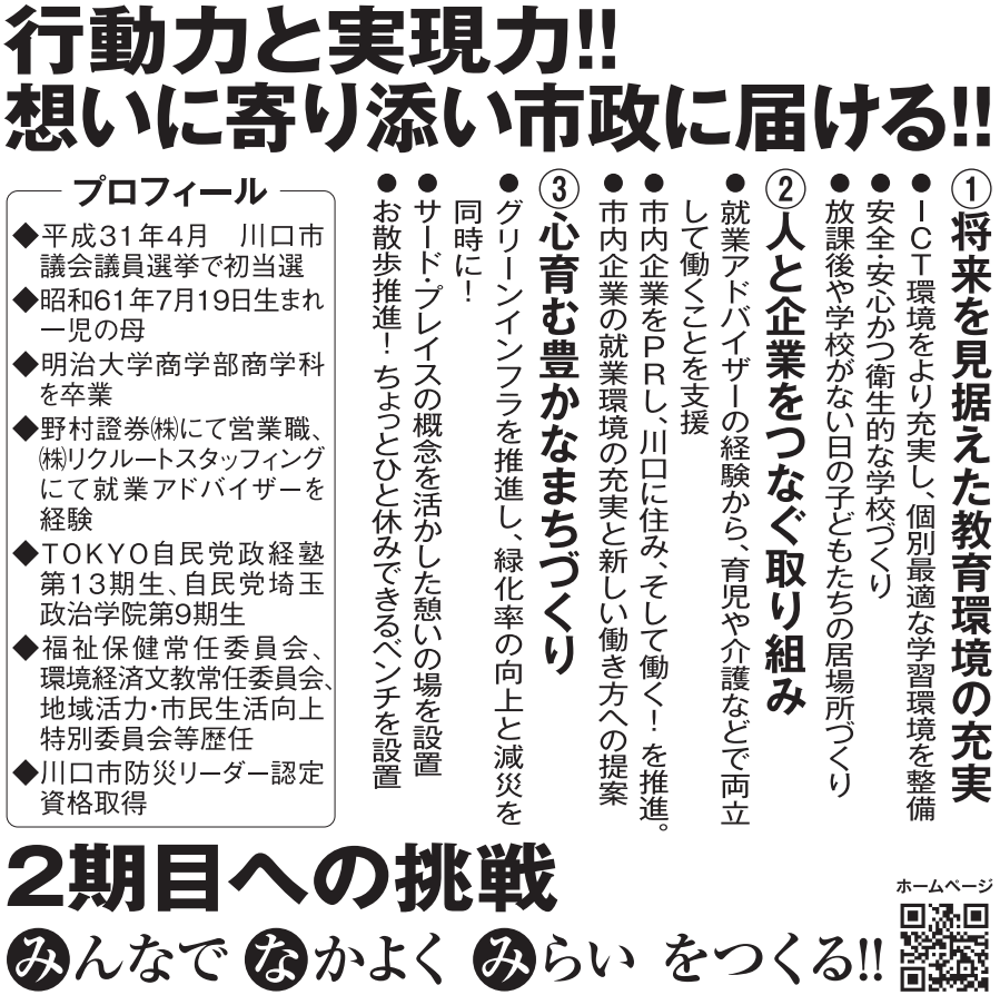 益田みなみ議員の選挙公報