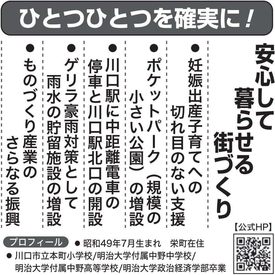 松本英利議員の選挙公報