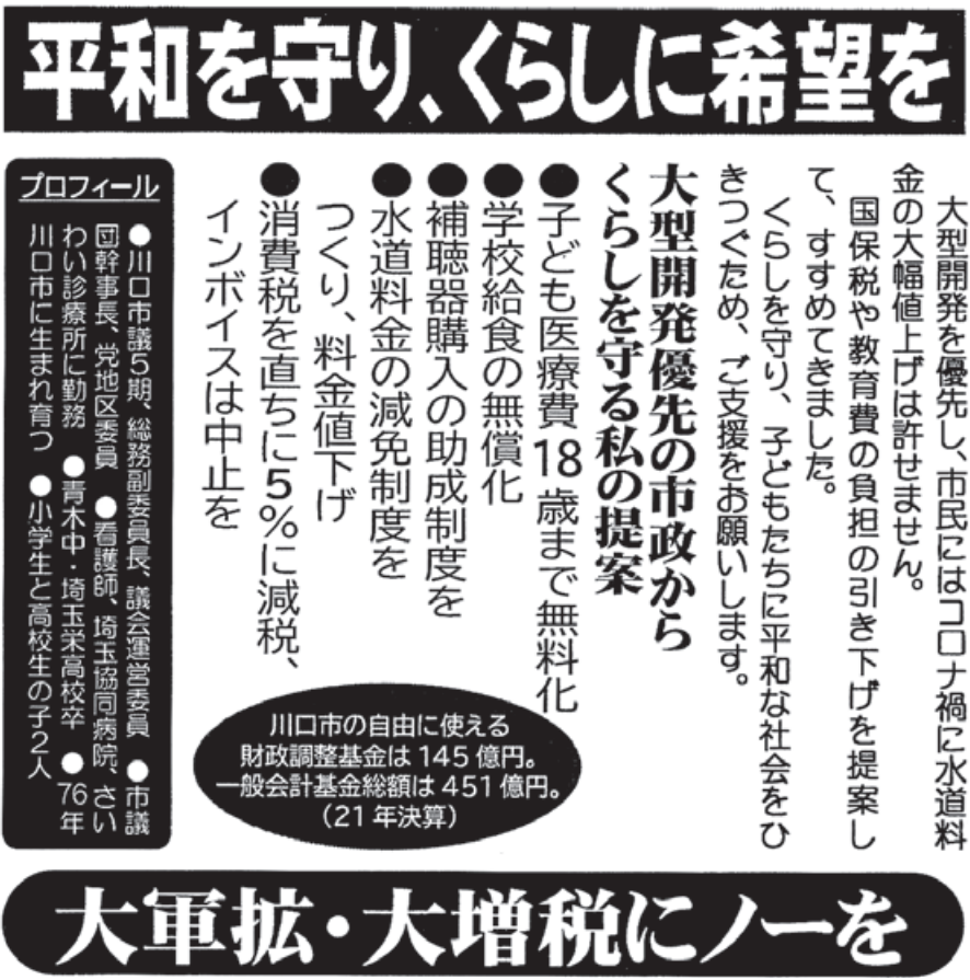 松本幸恵議員の選挙公報