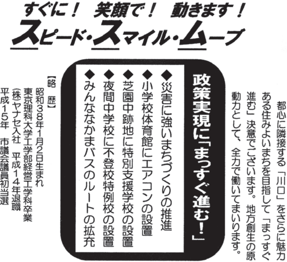 松本進議員の選挙公報