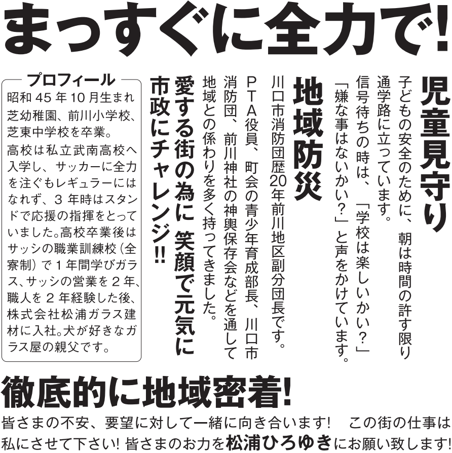 松浦洋之議員の選挙公報