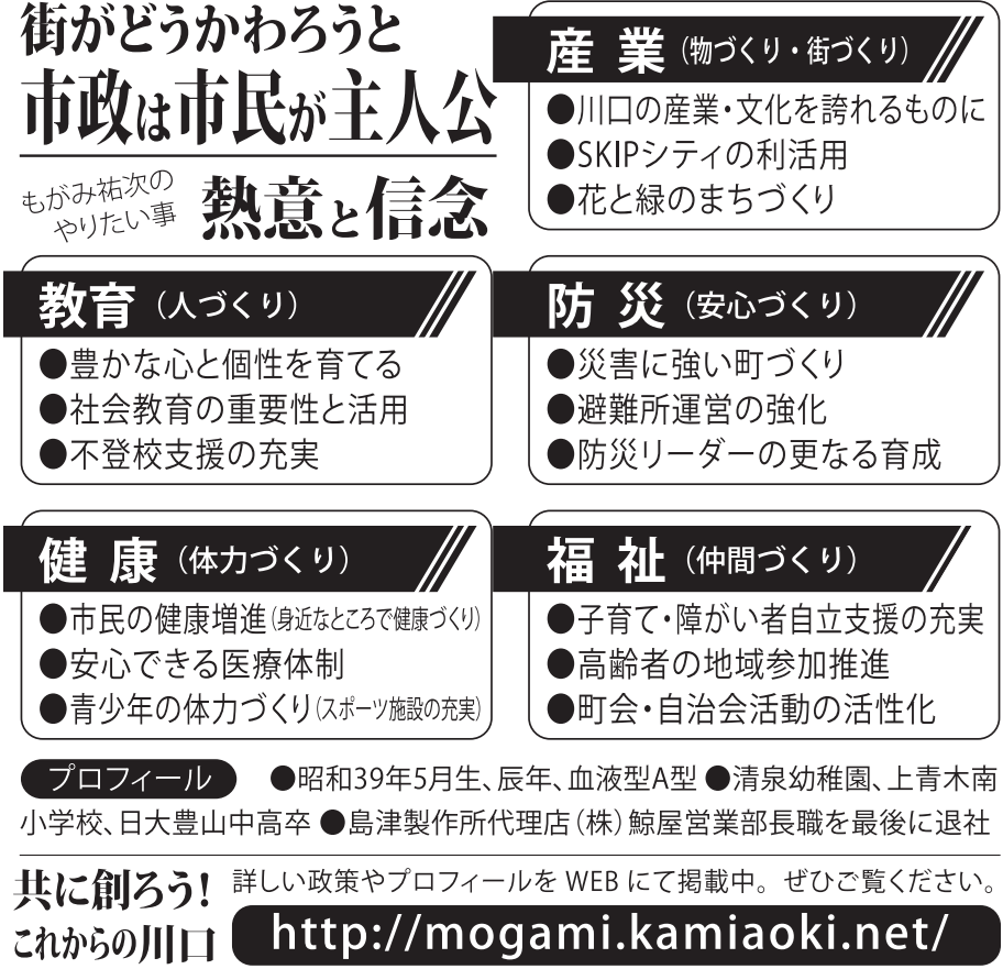 最上祐次議員の選挙公報