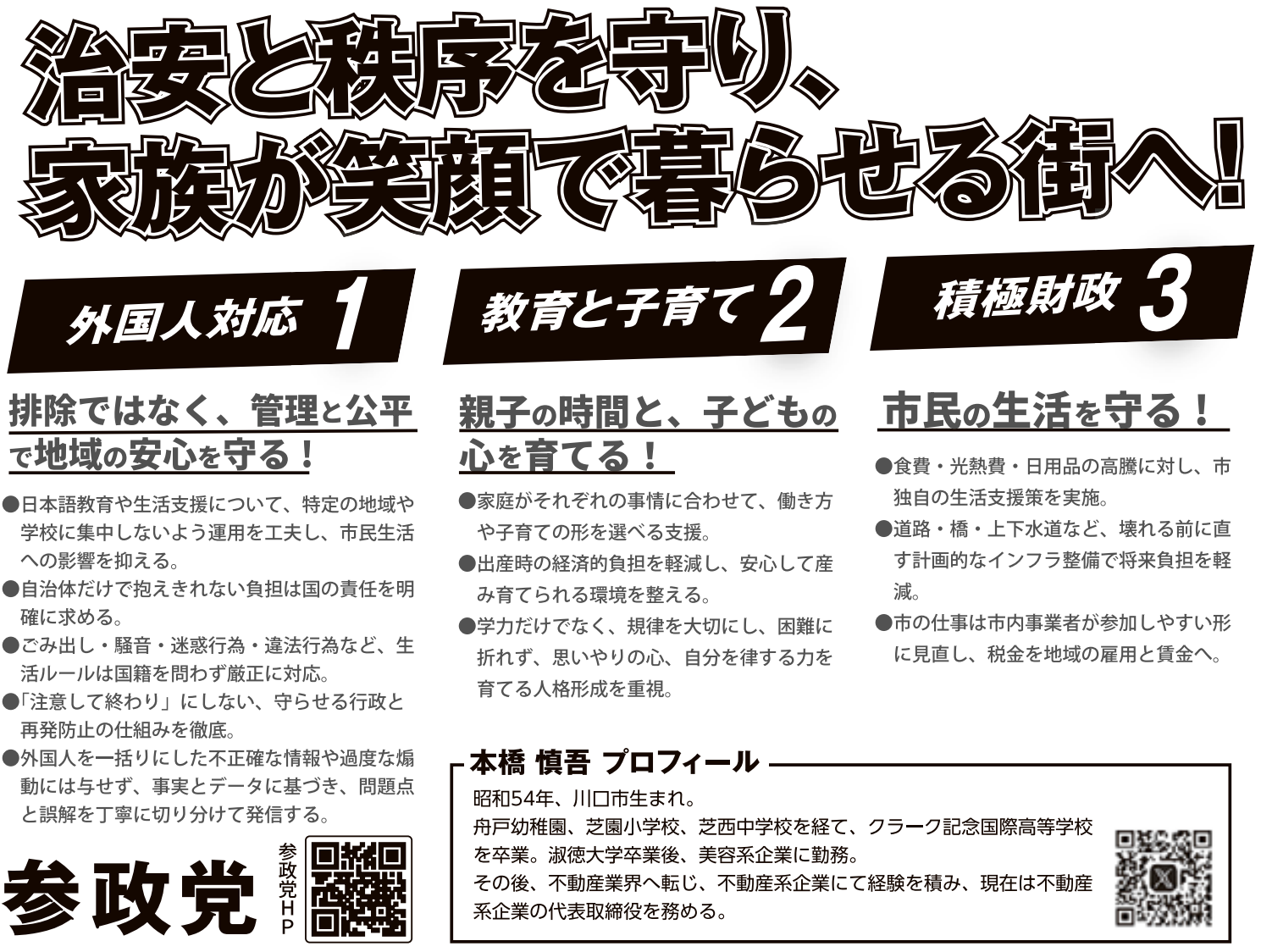 本橋慎吾議員の選挙公報