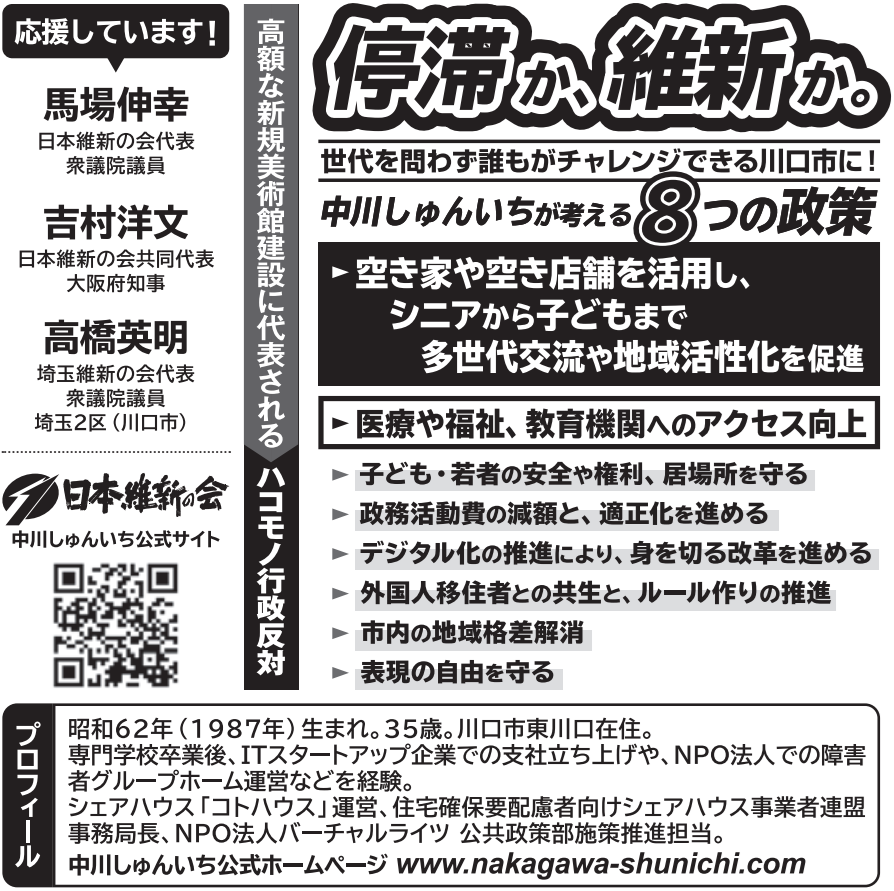 中川俊一議員の選挙公報