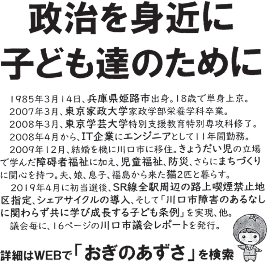 荻野梓議員の選挙公報