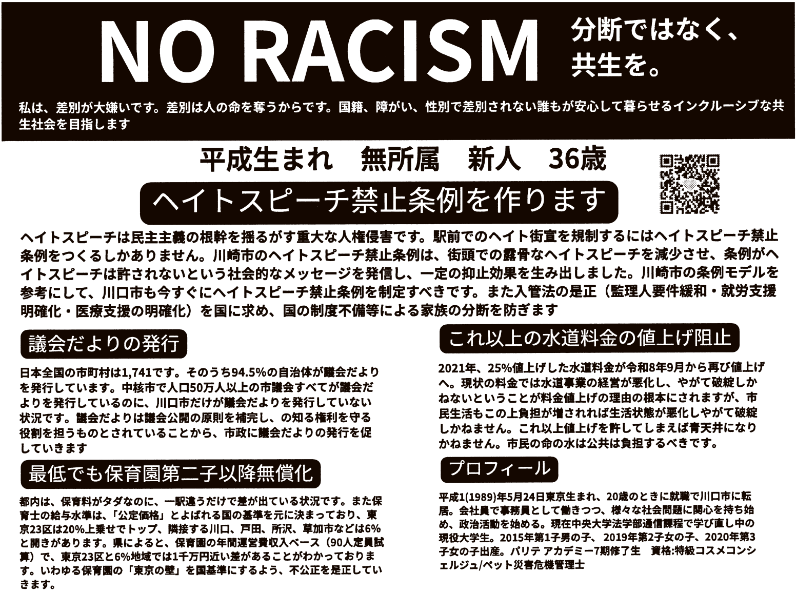 本橋慎吾議員の選挙公報