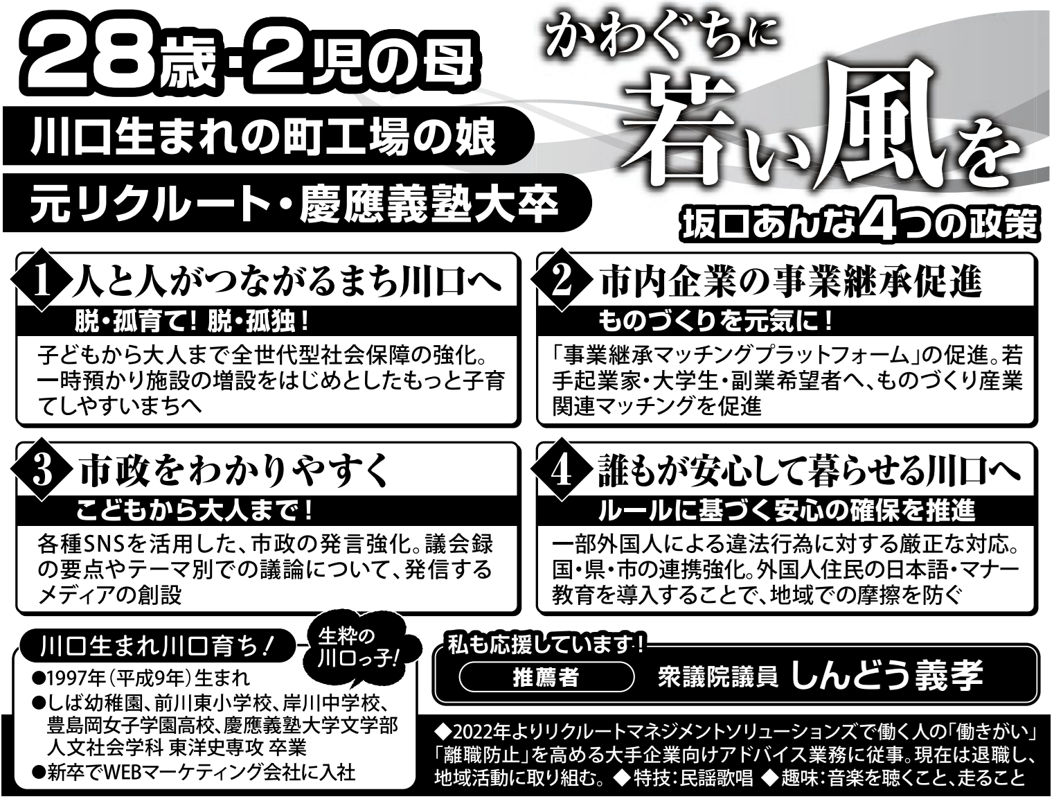 坂口安那議員の選挙公報