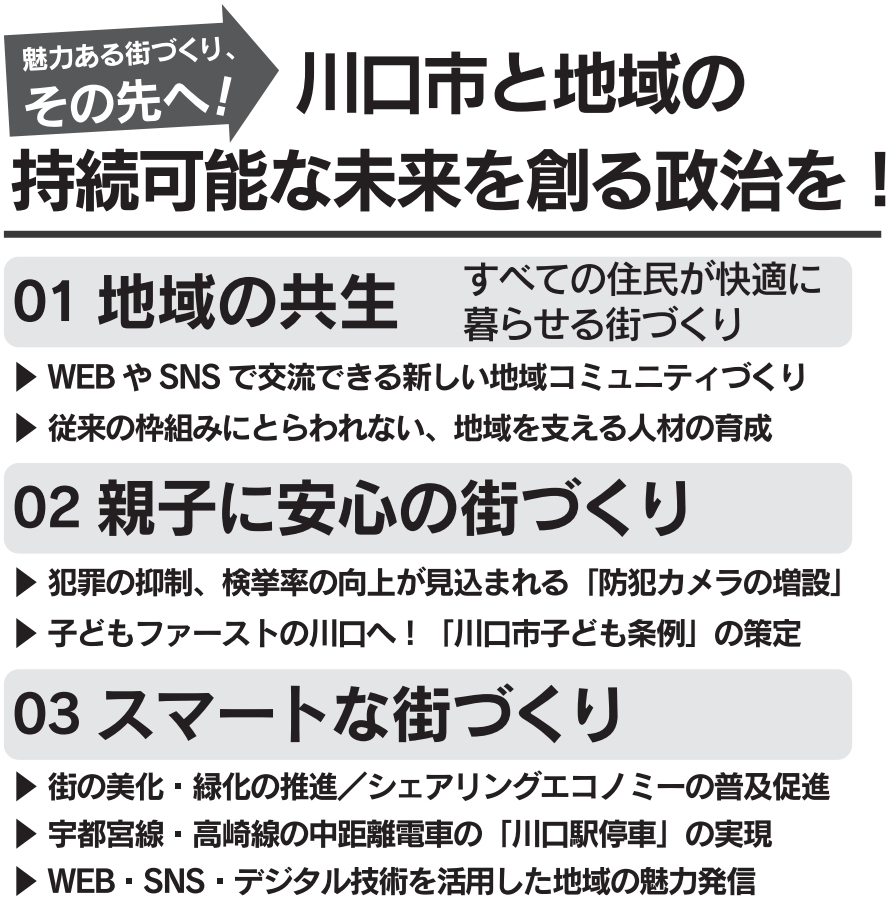 榊原秀忠議員の選挙公報