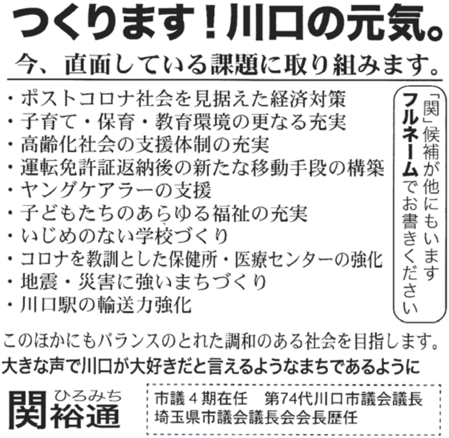 松本英利議員の選挙公報