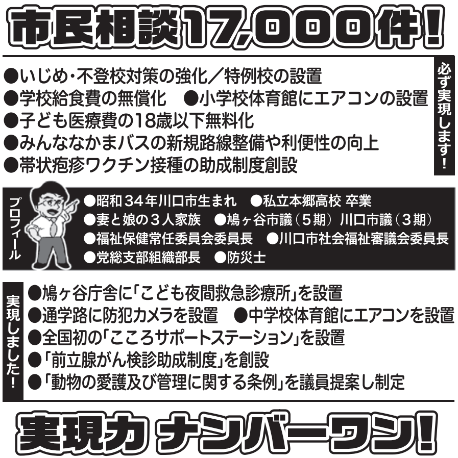 関由紀夫議員の選挙公報