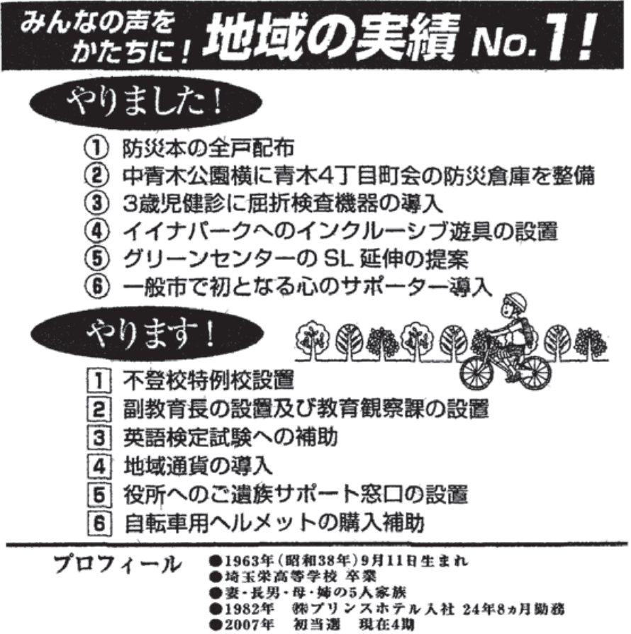 芝﨑正太議員の選挙公報