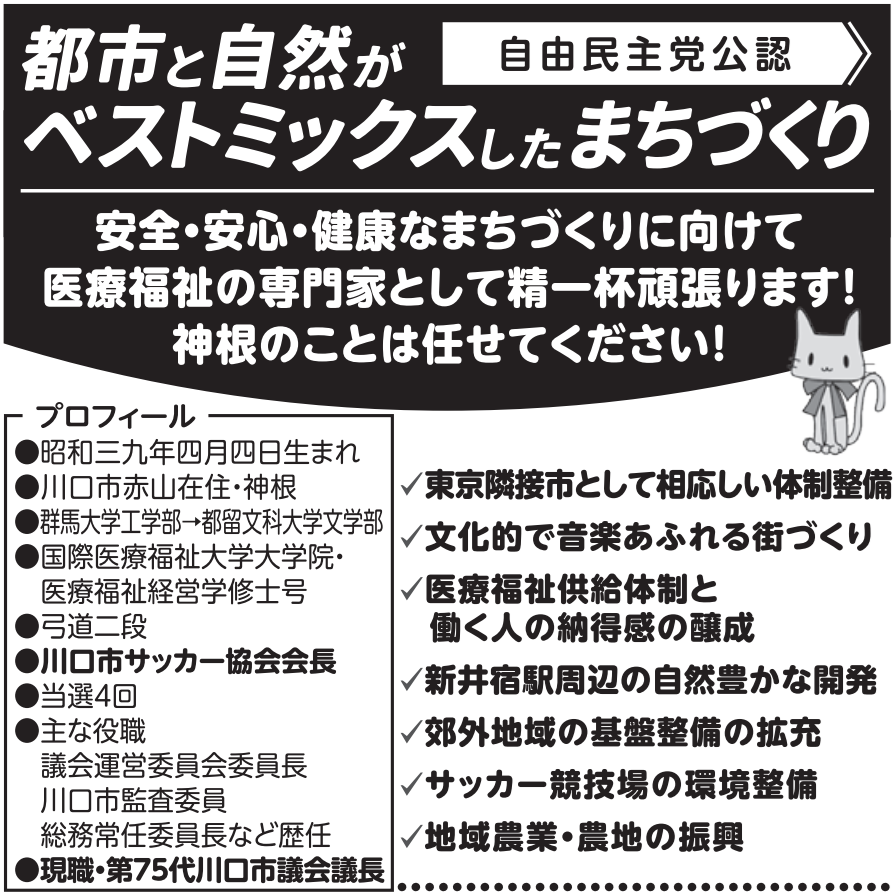 杉本佳代議員の選挙公報