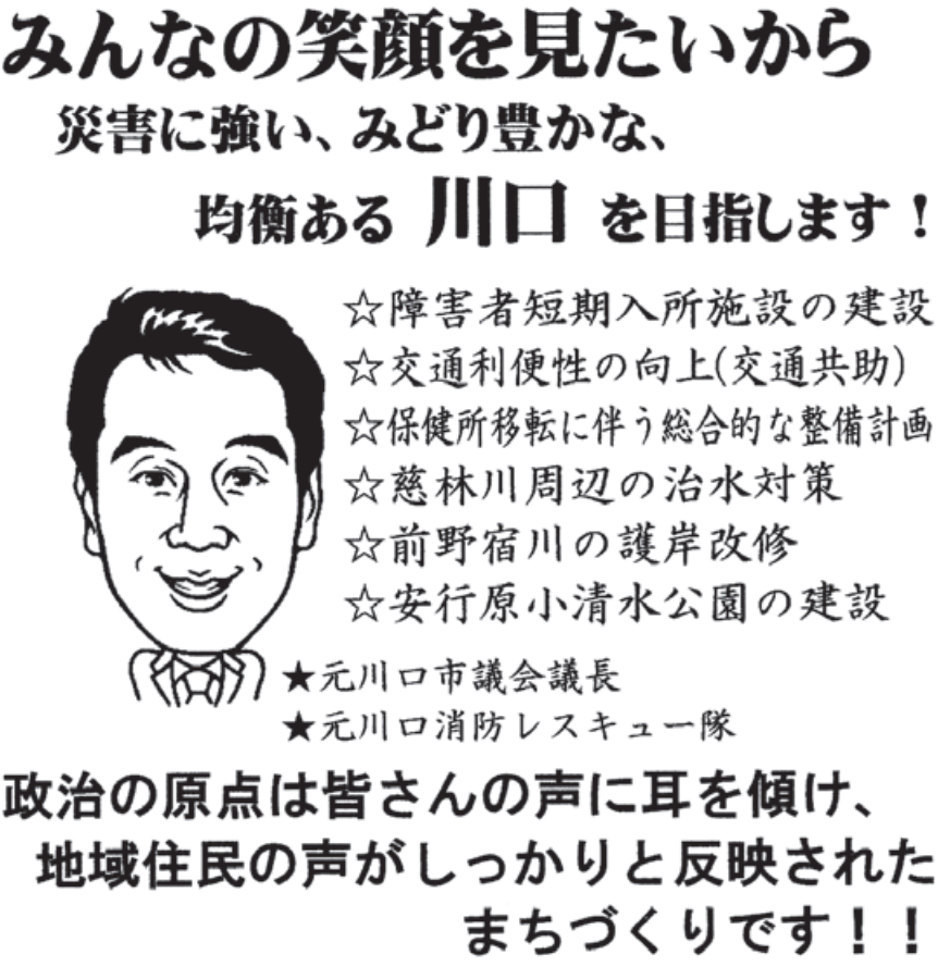 宇田川好秀議員の選挙公報