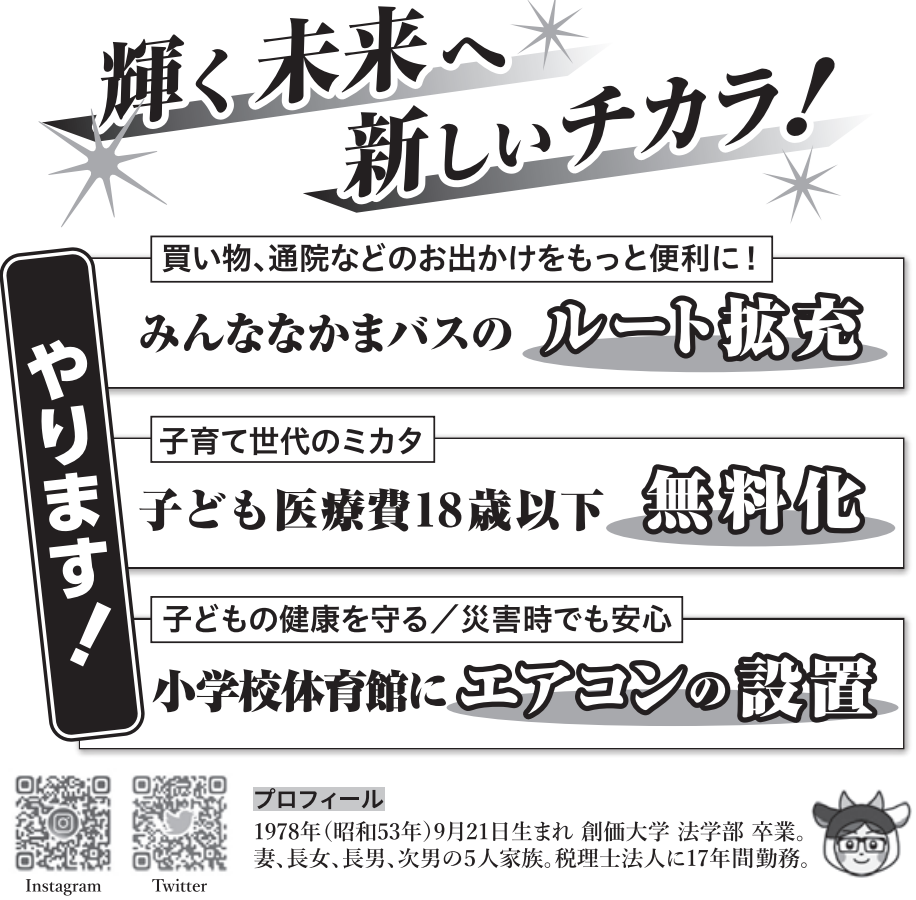 牛嶋宏一議員の選挙公報