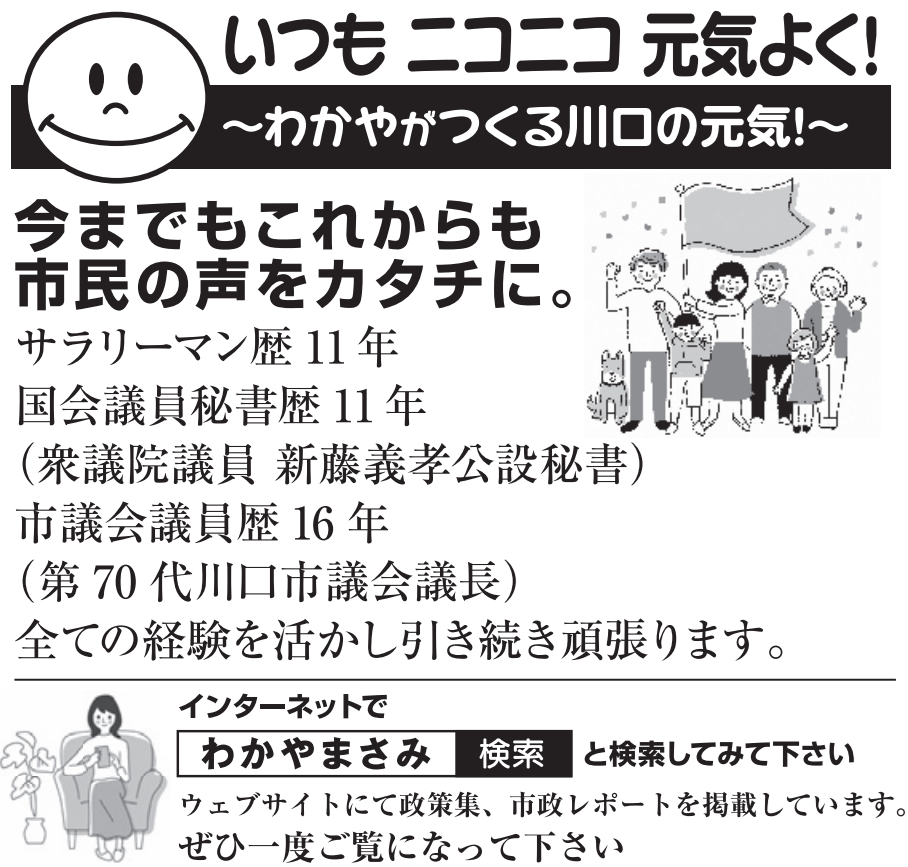 若谷正巳議員の選挙公報