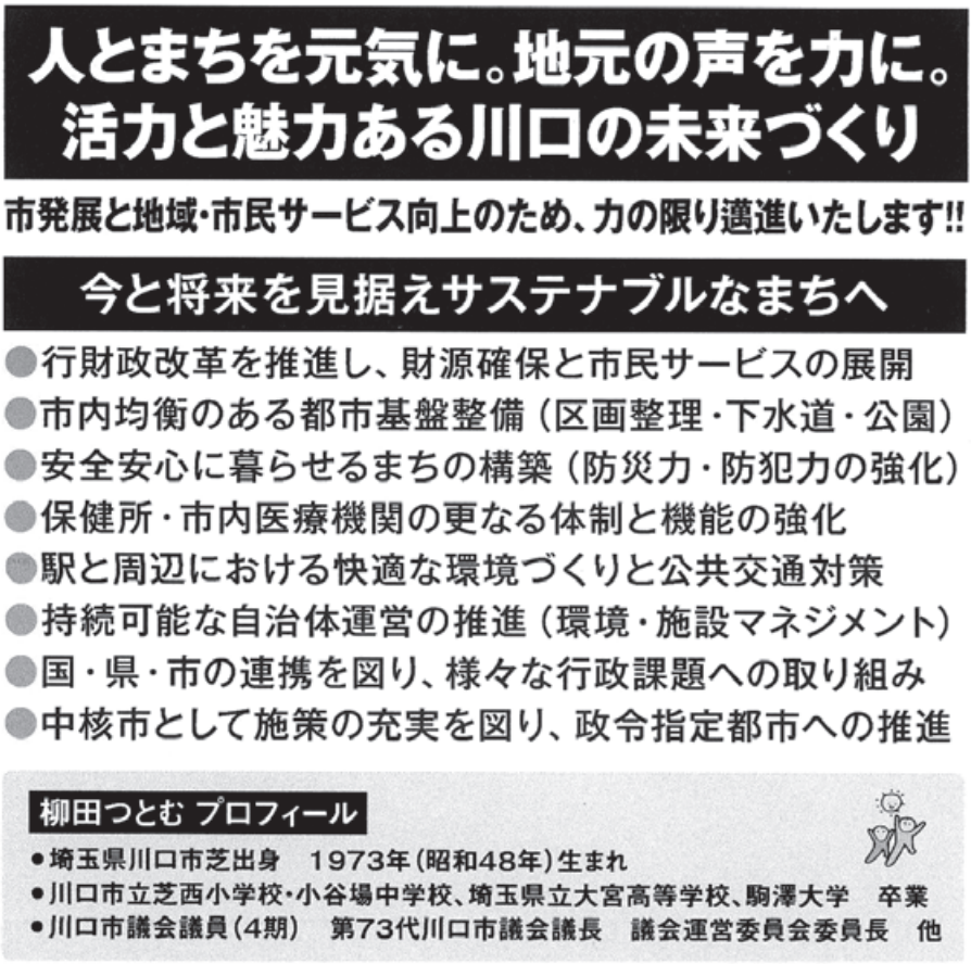 柳田力議員の選挙公報