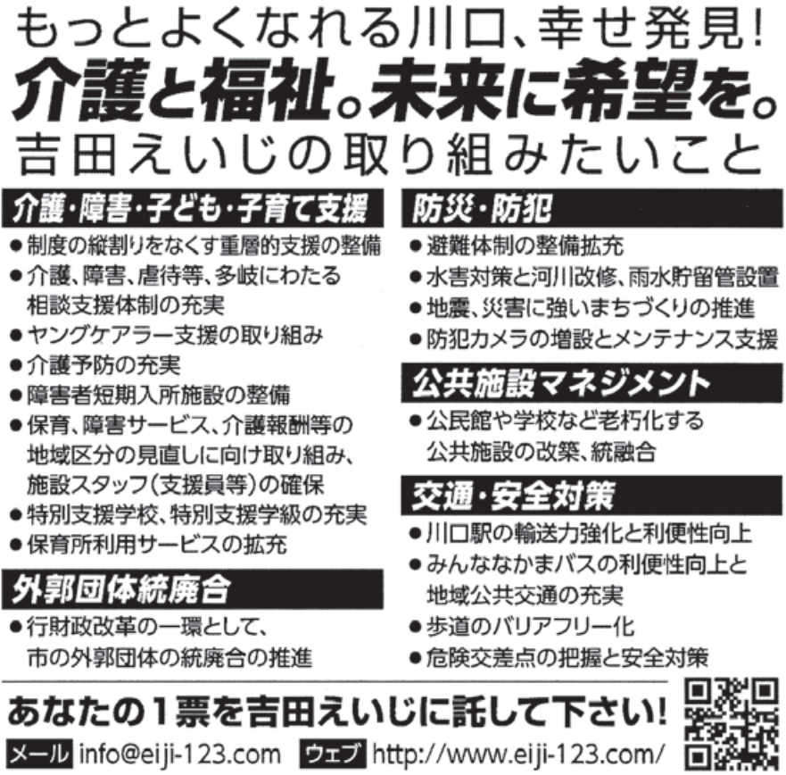 吉田英司本英利議員の選挙公報
